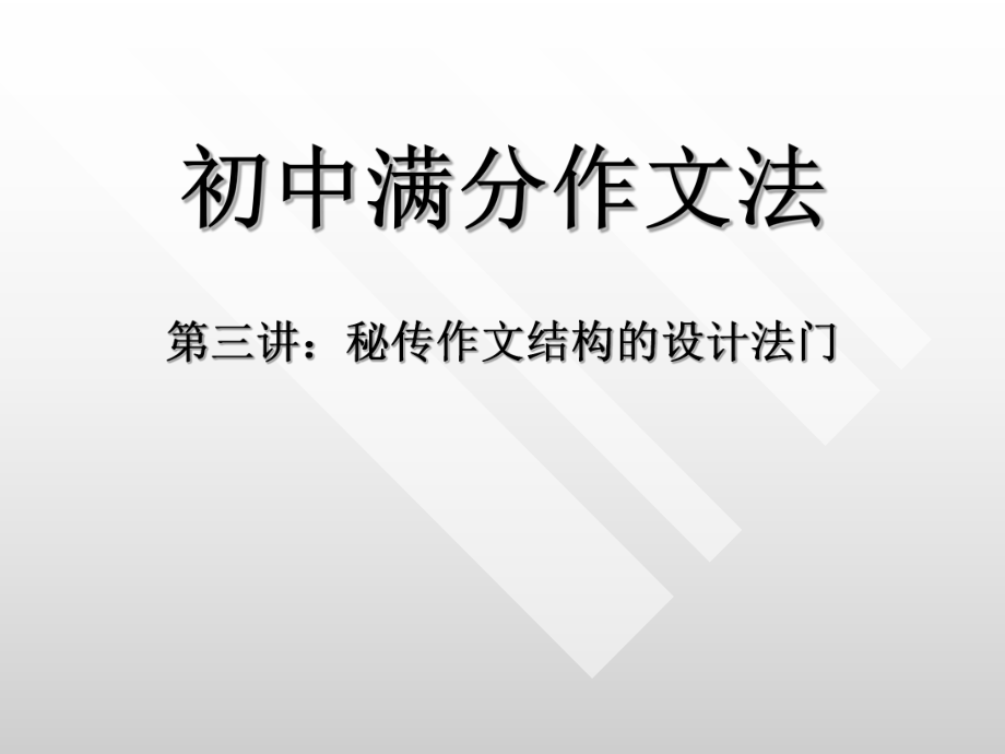 中考满分作文.ppt_第1页