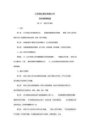 建筑施工企业财务管理制度.pdf