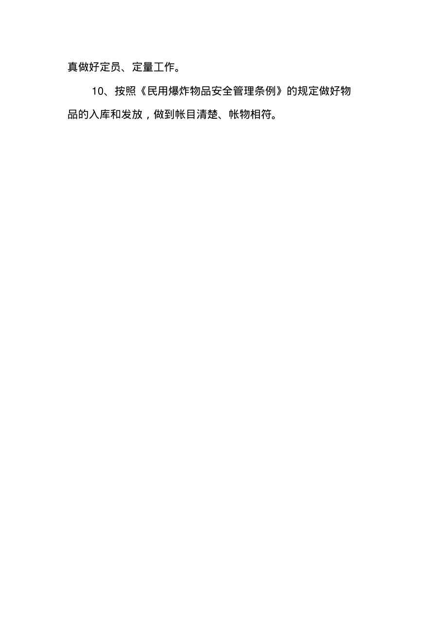 物资供应部安全生产责任制.pdf_第2页