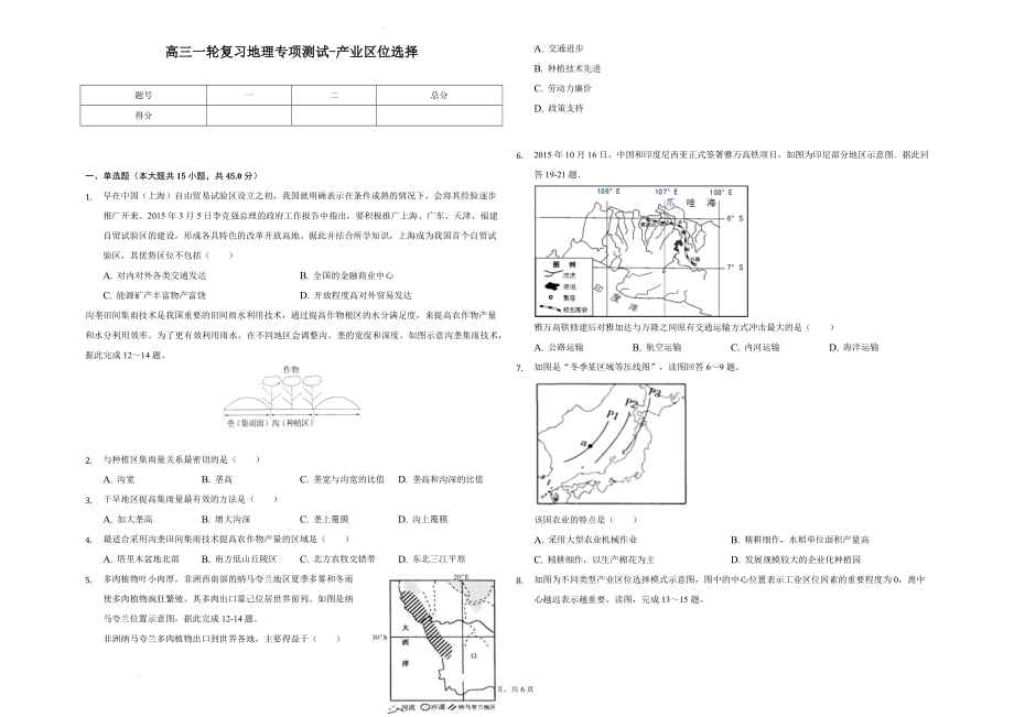 高三一轮复习地理专项测试-产业区位选择.docx_第1页