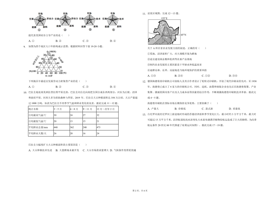 高三一轮复习地理专项测试-产业区位选择.docx_第2页