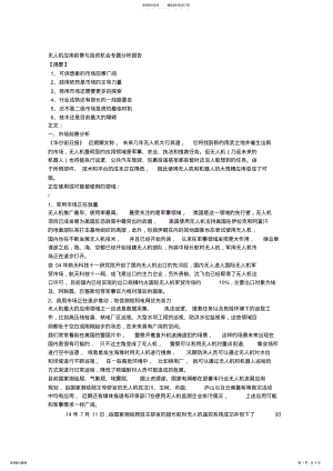 2022年无人机应用前景与投资机会专题分析报告x .pdf