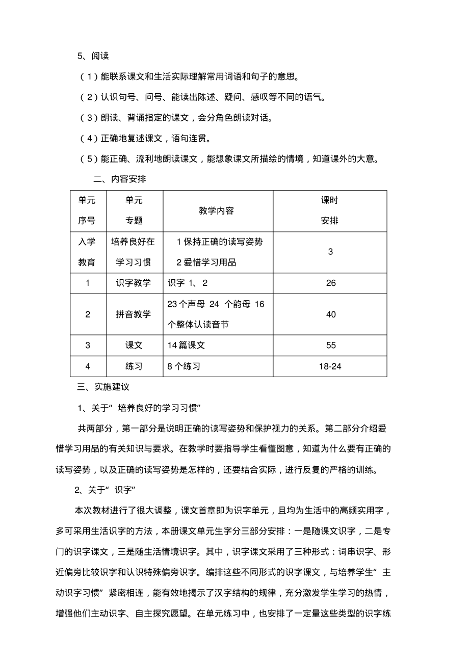 新编一年级语文课程纲要.pdf_第2页