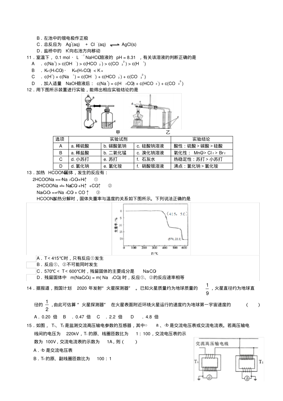 福建省2019届高三理综毕业班4月质量检查试题(含答案).pdf_第2页