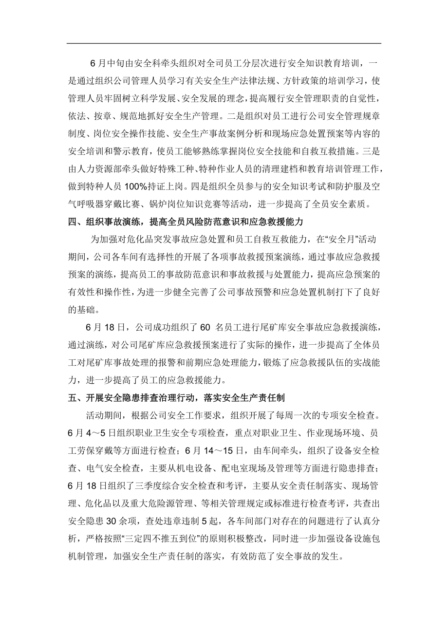 安全生产月活动总结 (2).doc_第2页