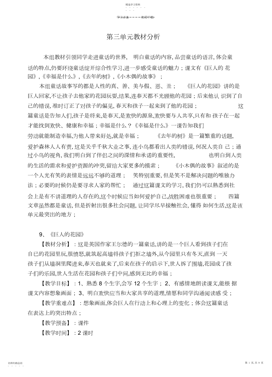 2022年新课标人教版四年级第三单元.docx_第1页