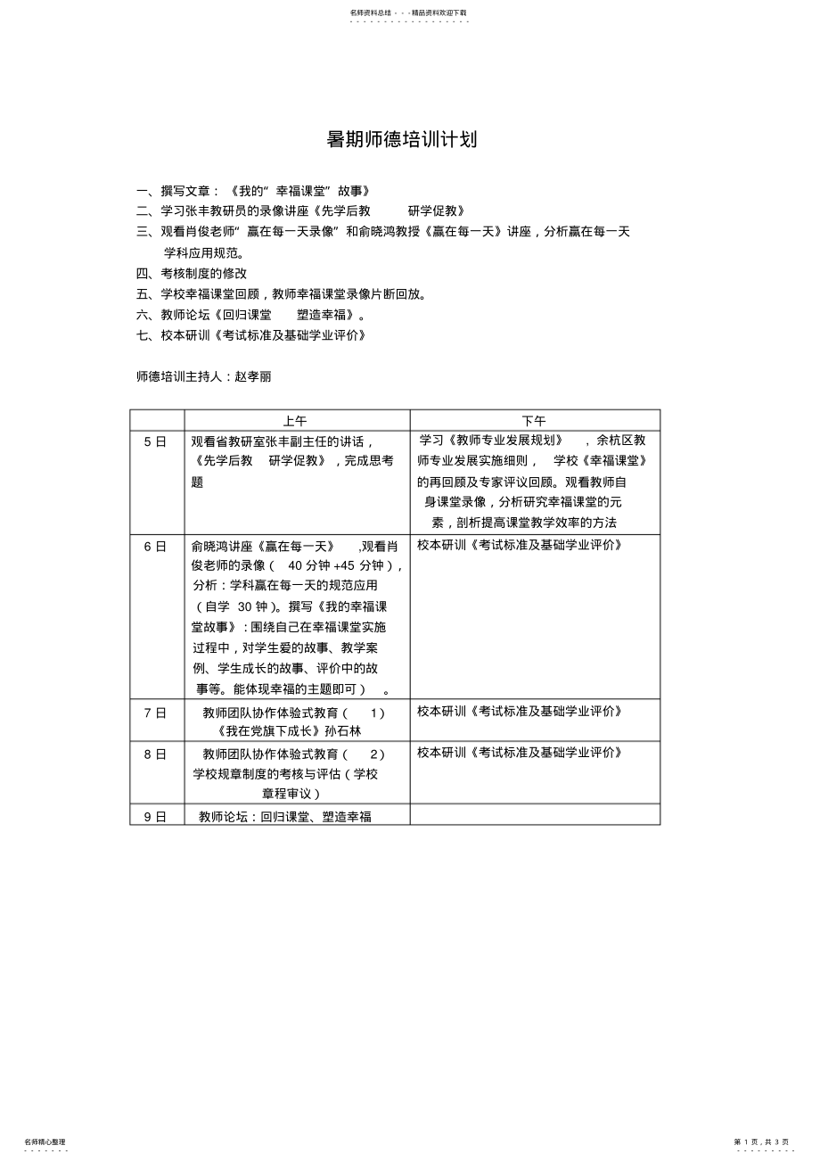 2022年暑期师德培训计划 .pdf_第1页