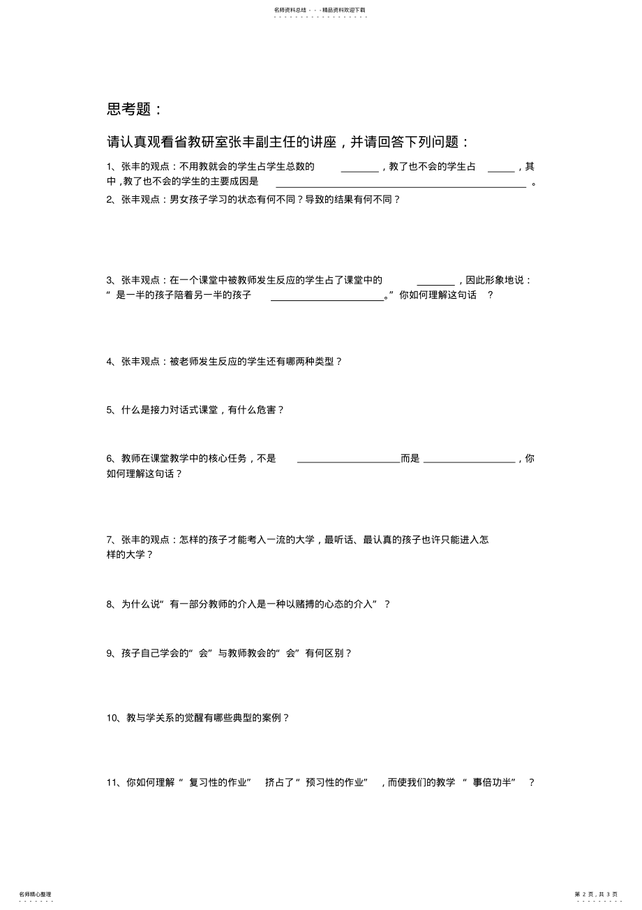 2022年暑期师德培训计划 .pdf_第2页