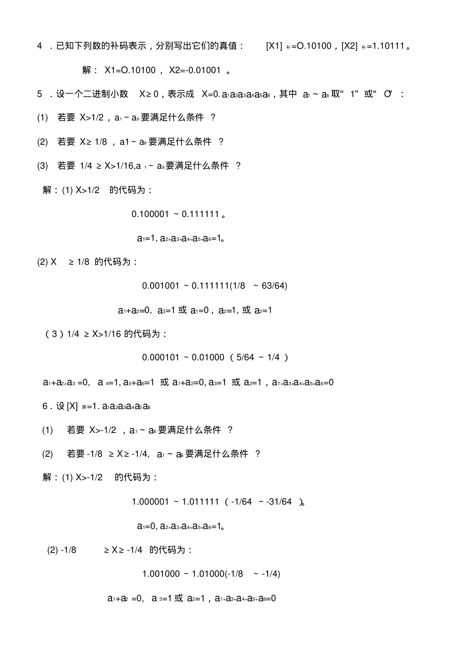 《计算机组成原理》第章习题答案.pdf_第2页