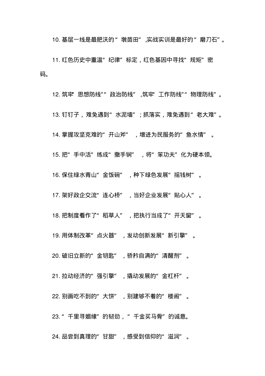 “快进键”“加速度”：最新比喻类过渡句50例汇总.pdf_第2页