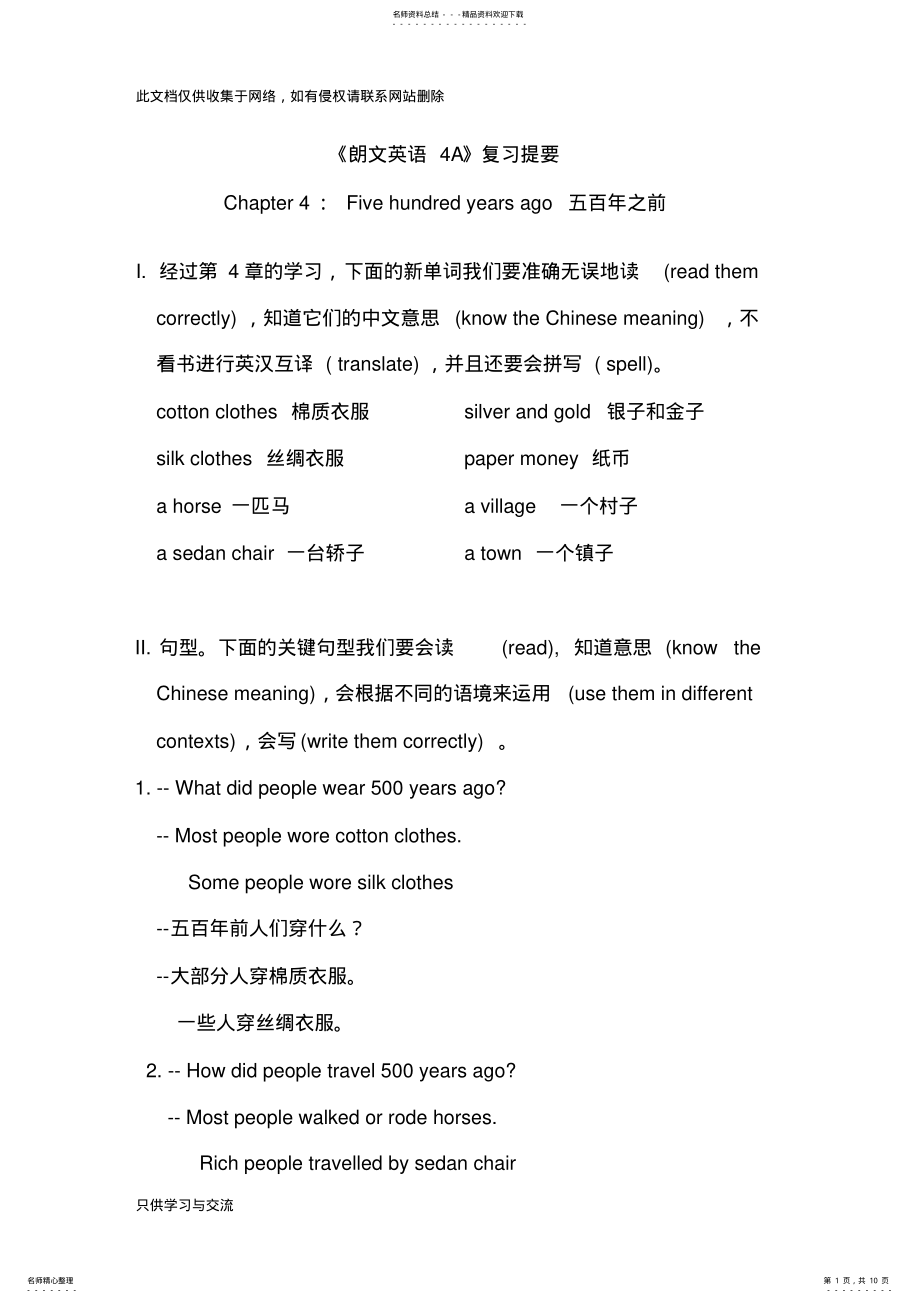 2022年2022年朗文achapter复习提要教案资料 .pdf_第1页