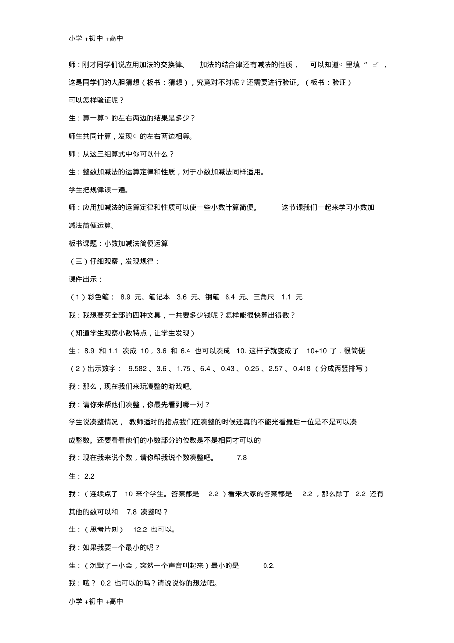 教育最新2017秋五年级数学上册4.4小数加减法的简便计算教案苏教版.pdf_第2页