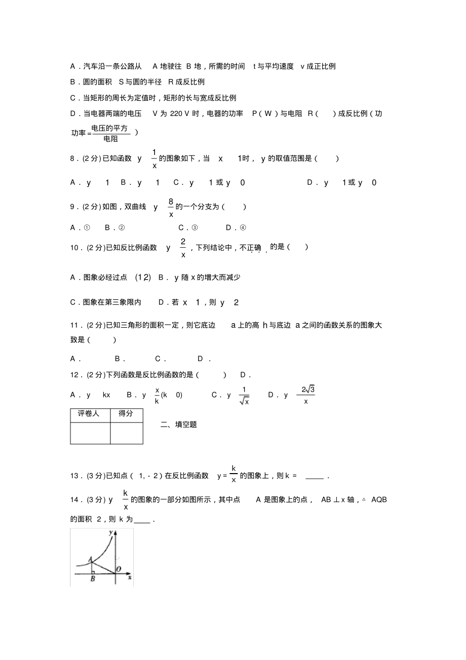 2019-2020初中数学九年级上册《反比例函数》专项测试(含答案)(28).pdf_第2页