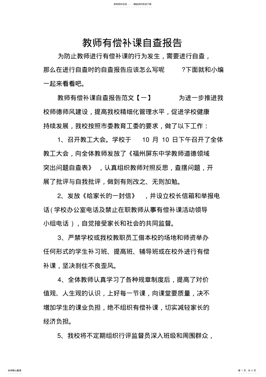 2022年2022年教师有偿补课自查报告_ .pdf_第1页