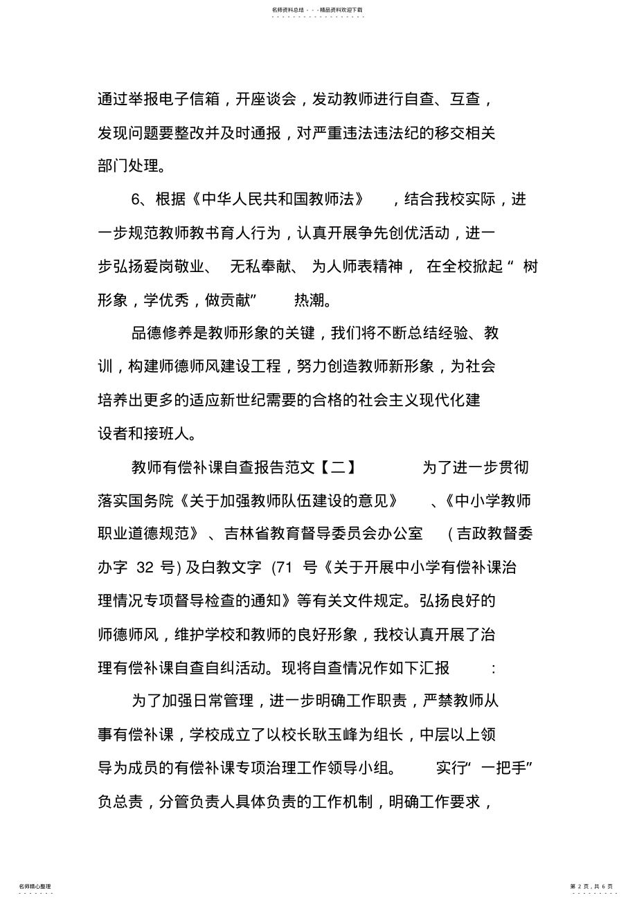 2022年2022年教师有偿补课自查报告_ .pdf_第2页