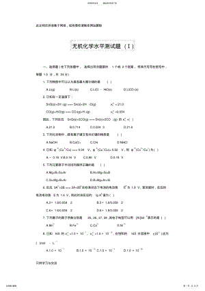 2022年无机化学题库教学文案 .pdf