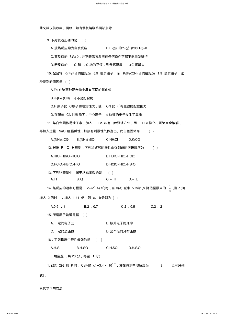 2022年无机化学题库教学文案 .pdf_第2页