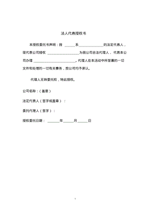 (2022年整理)法人代表授权委托书..pdf