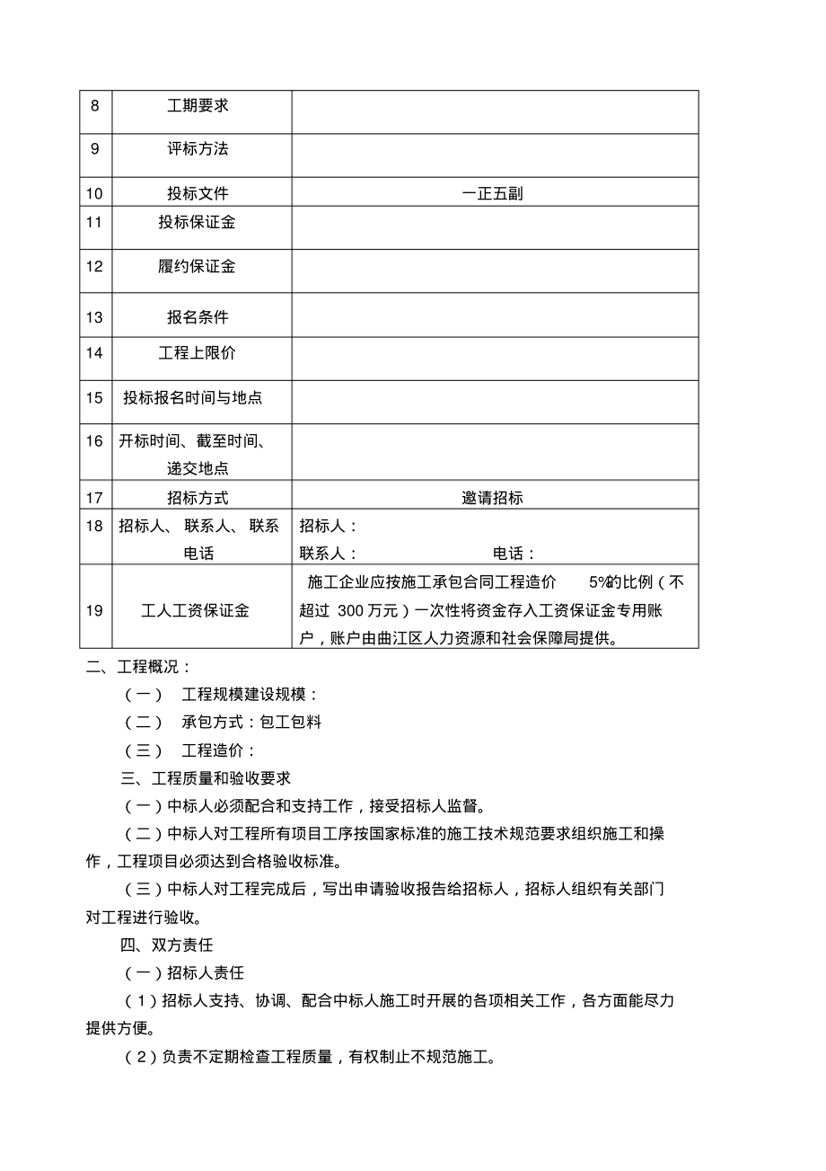 工程邀标招标文件范本.pdf_第2页