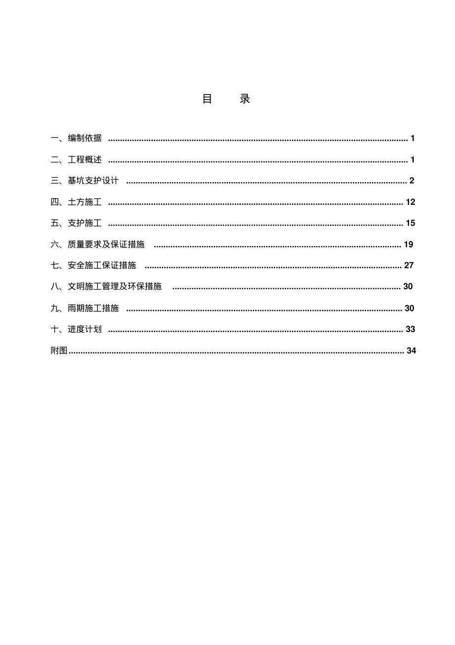 现浇框支剪力墙结构基坑施工方案.pdf_第1页