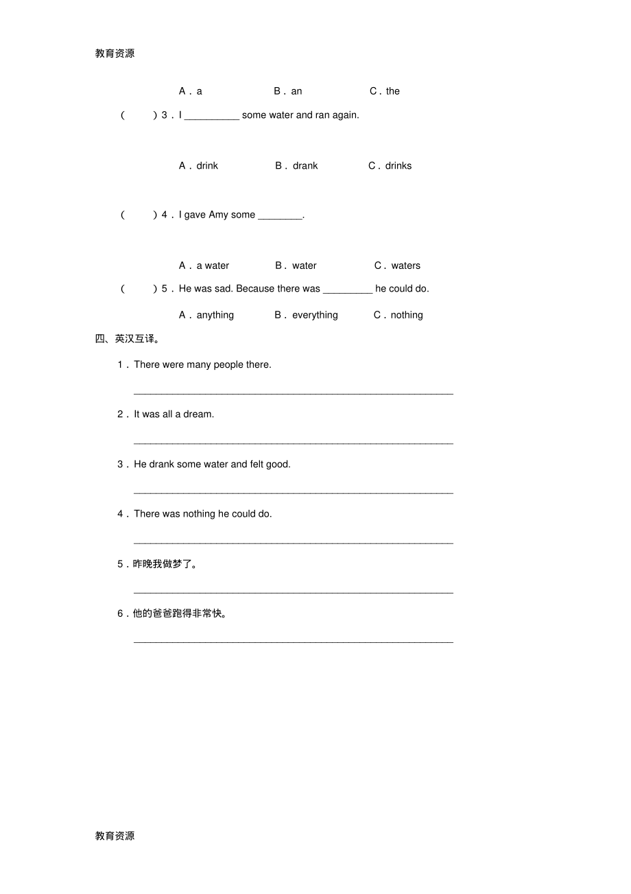 【教育资料】六年级下册英语一课一练Unit4ThenandnowPBReadandwrite∣人教版(PEP)(无答案)学习.pdf_第2页