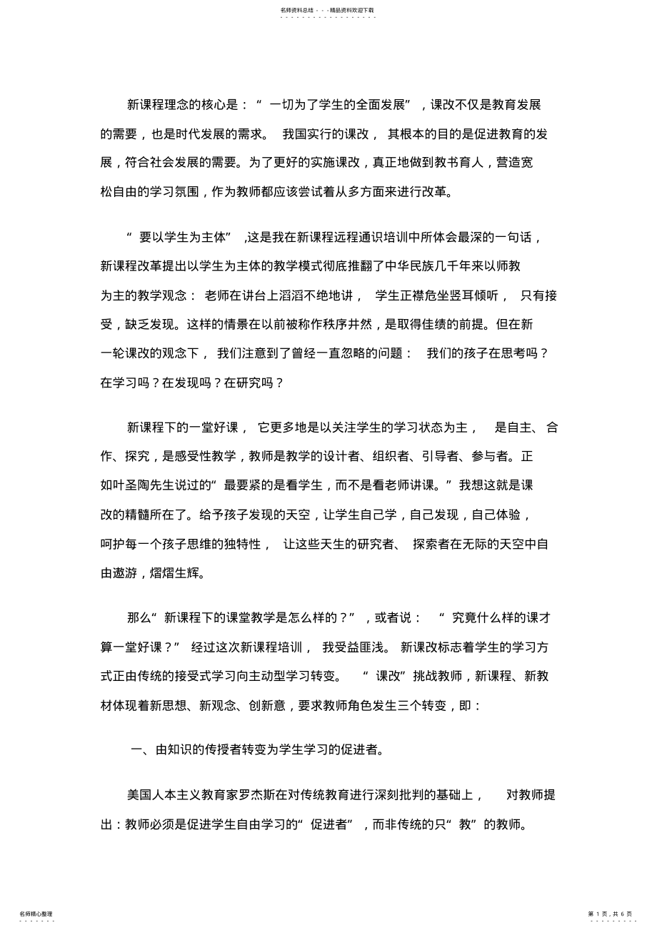 2022年新课程理念的核心是 .pdf_第1页