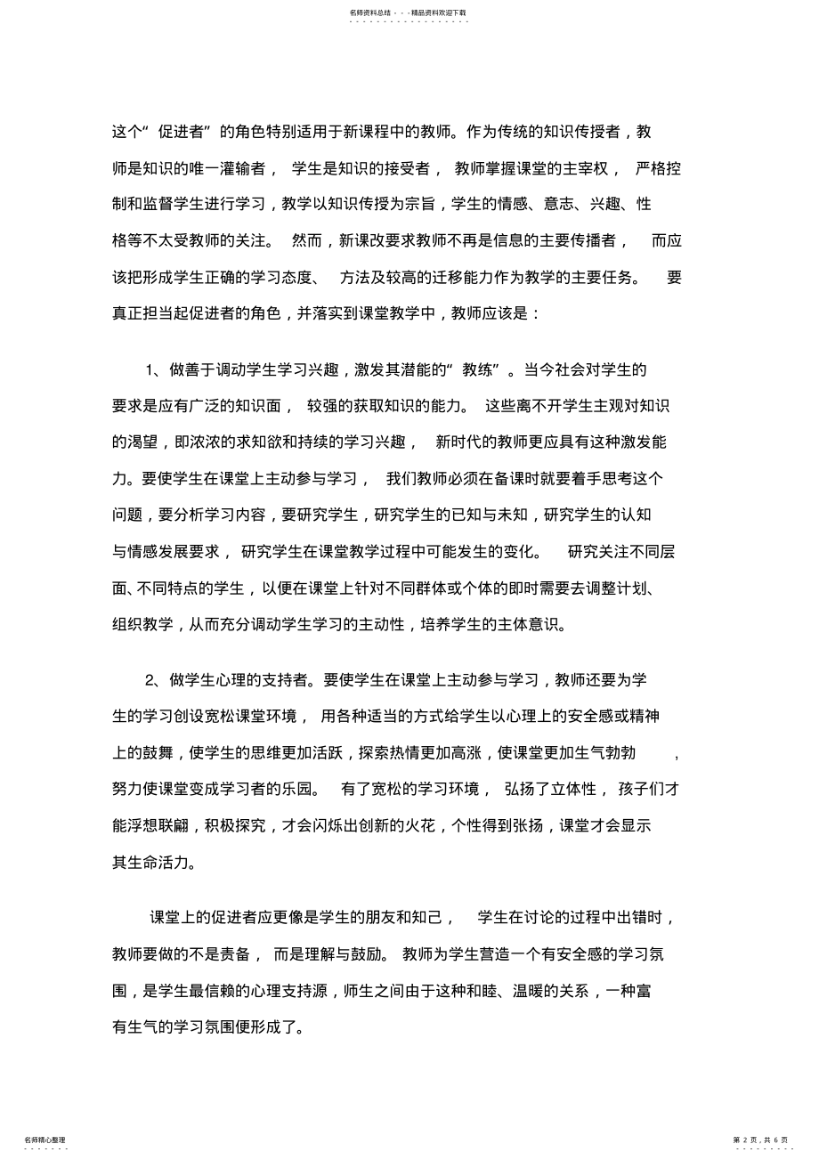 2022年新课程理念的核心是 .pdf_第2页