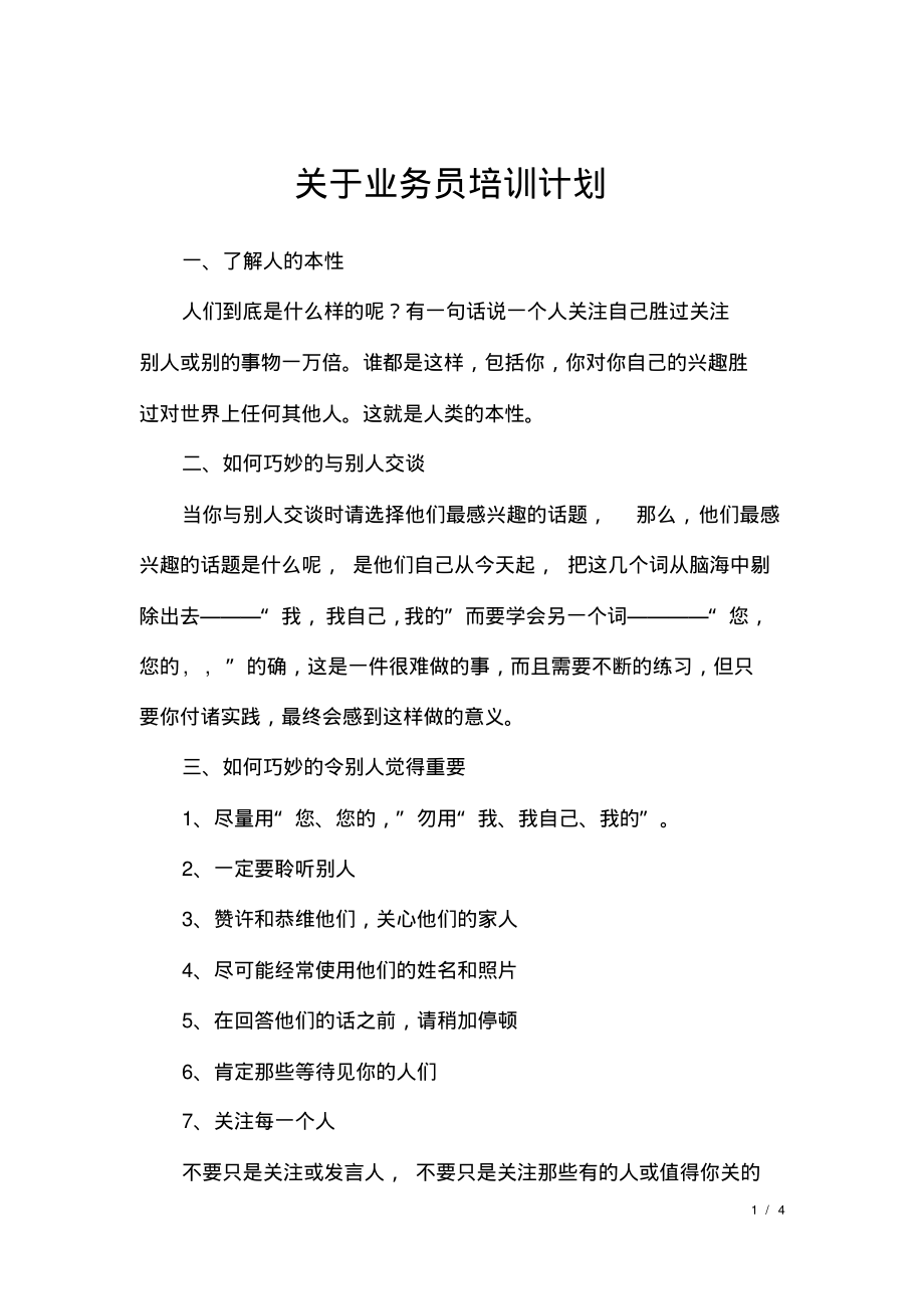 关于业务员培训计划.pdf_第1页