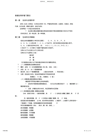 2022年普通生物学复习要点 .pdf