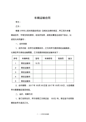 搅拌站车辆运输合同.pdf