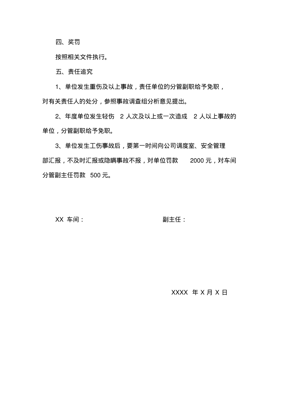 XX车间管理人员安全生产目标管理责任书.pdf_第2页