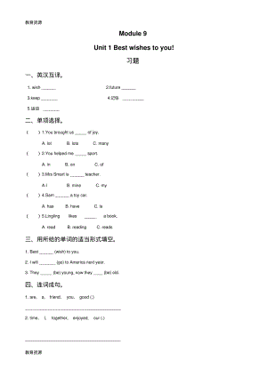 【教育资料】六年级下册英语一课一练Module9Unit1Bestwishestoyou学习专用.pdf