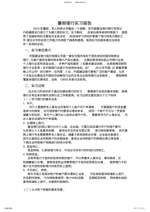 2022年暑假银行实习报告 .pdf