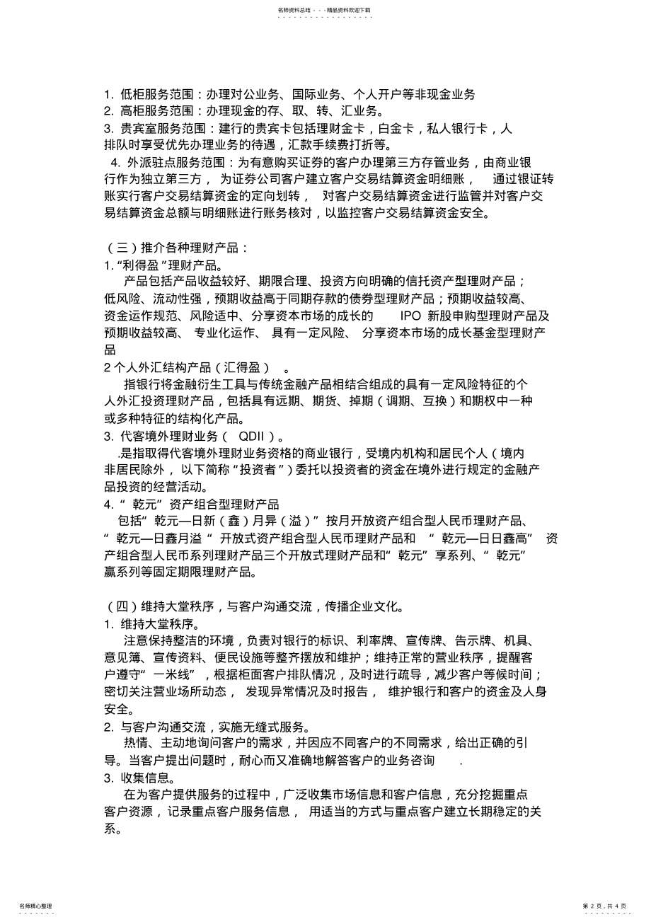 2022年暑假银行实习报告 .pdf_第2页