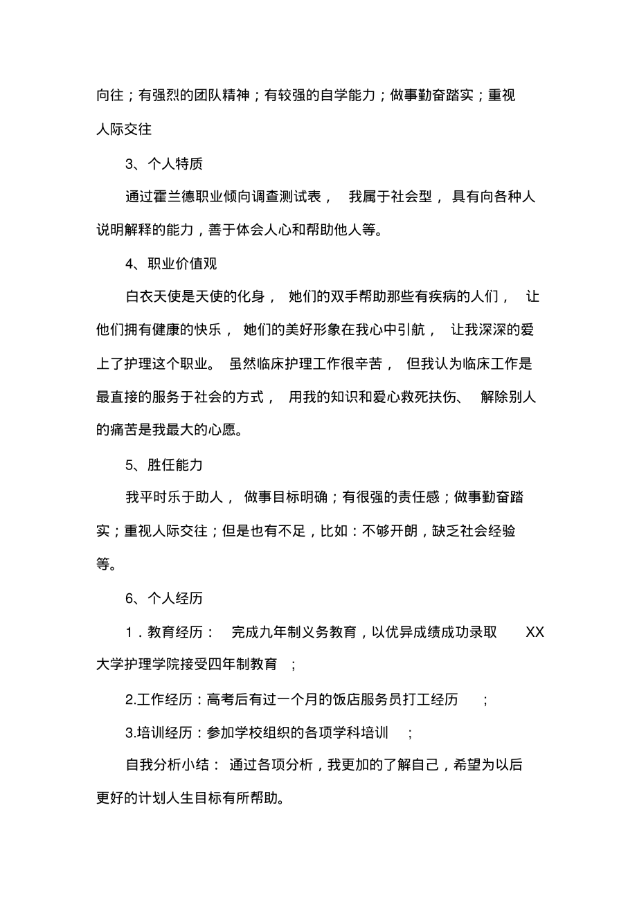 2023年护士职业规划以及护理工作计划.pdf_第2页