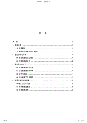 2022年无线识别装置-实用 .pdf