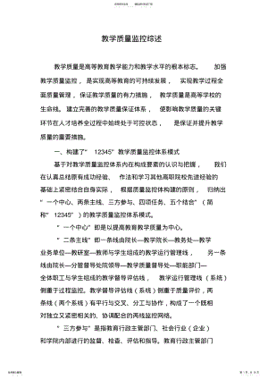 2022年2022年教学质量监控综述 .pdf