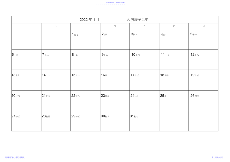 2022年日历4.docx_第1页