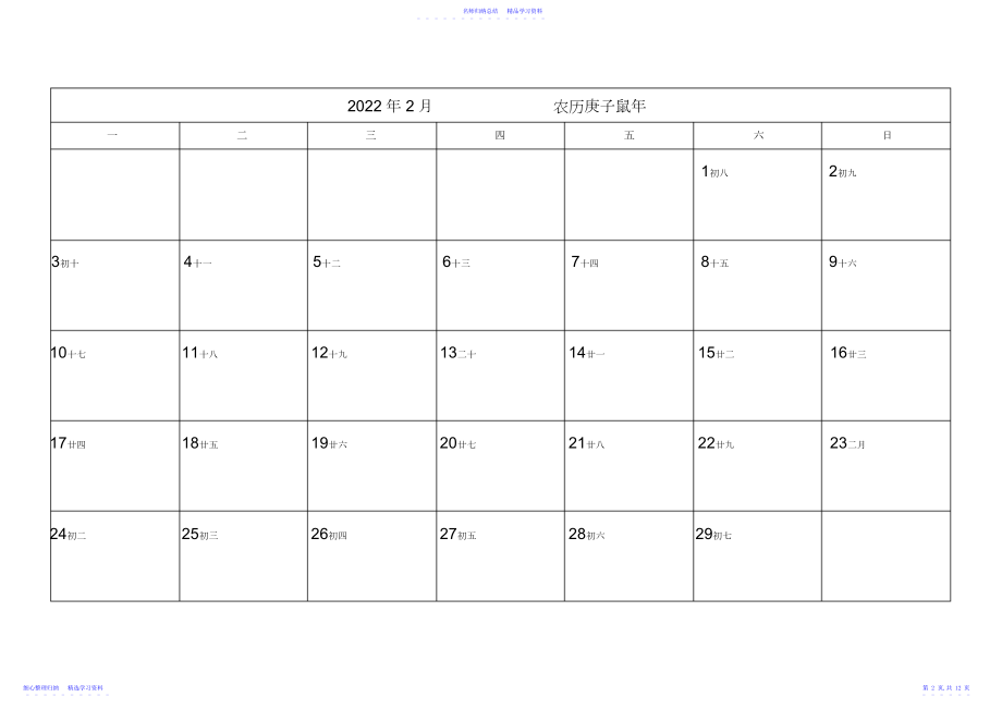 2022年日历4.docx_第2页