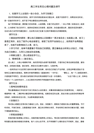 高三学生常见心理问题及调节.pdf