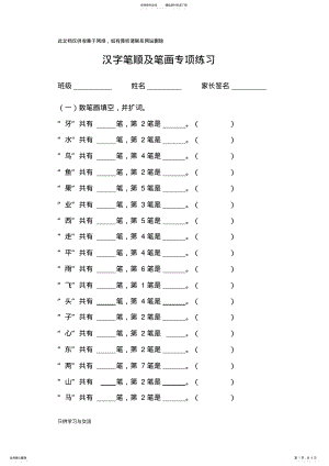 2022年2022年汉字笔顺及笔画专项练习word版本 .pdf