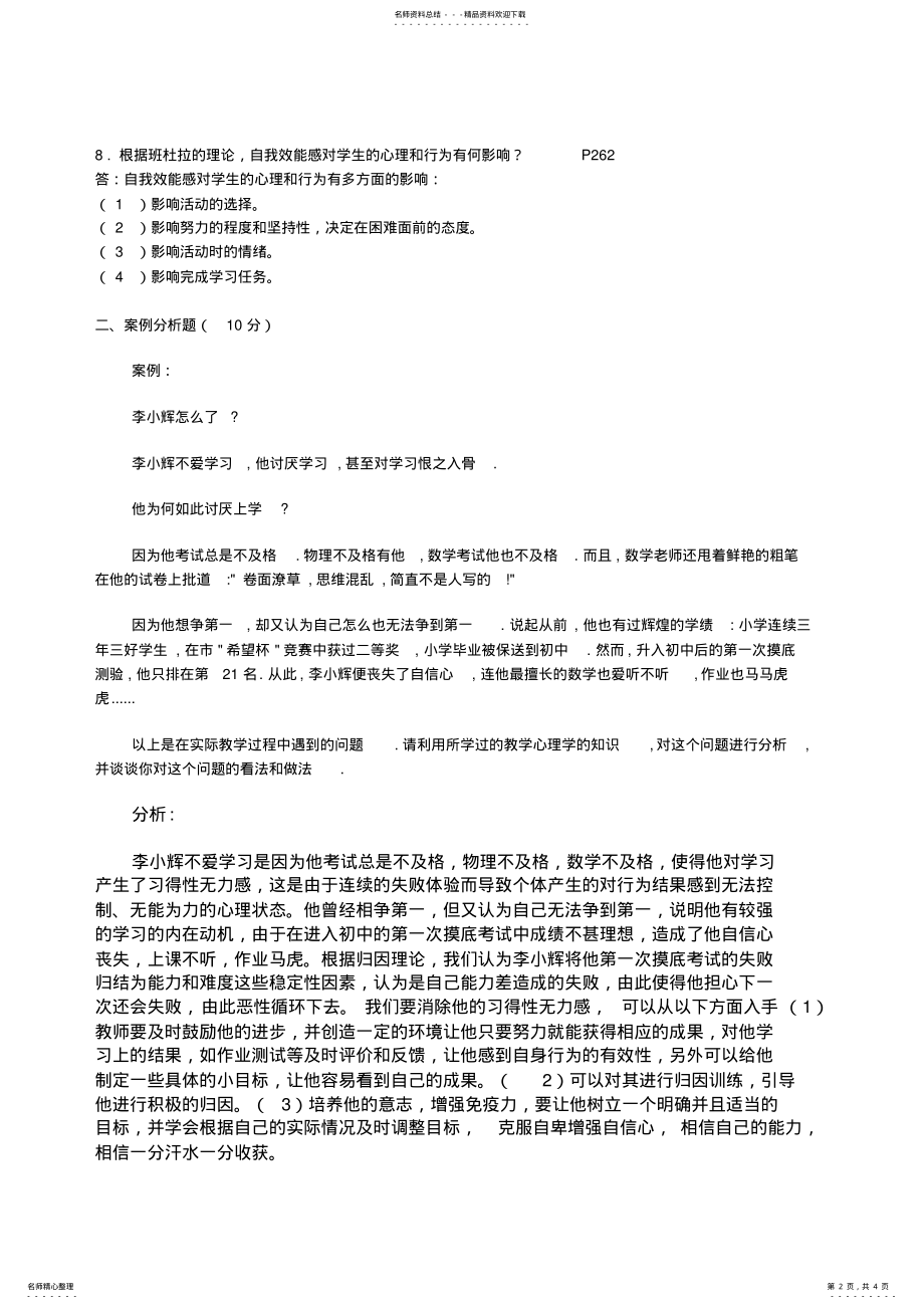 2022年2022年教育心理学形考作业三答案 .pdf_第2页