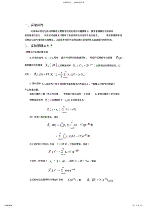 2022年时域采样和频域采样文件 .pdf