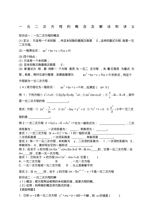 一元二次方程的概念及其解法.pdf