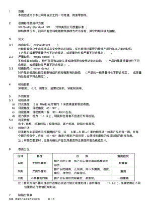 电镀.烤漆件产品检验作业指导书.pdf