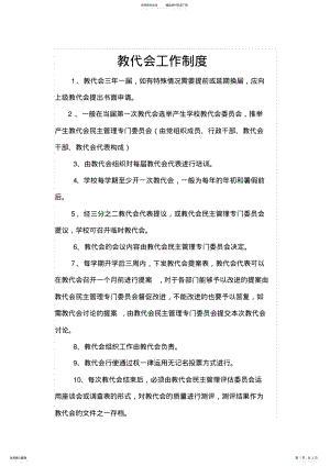 教代会工作制度 .pdf