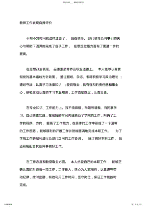 2022年2022年教师工作表现自我评价 2.pdf