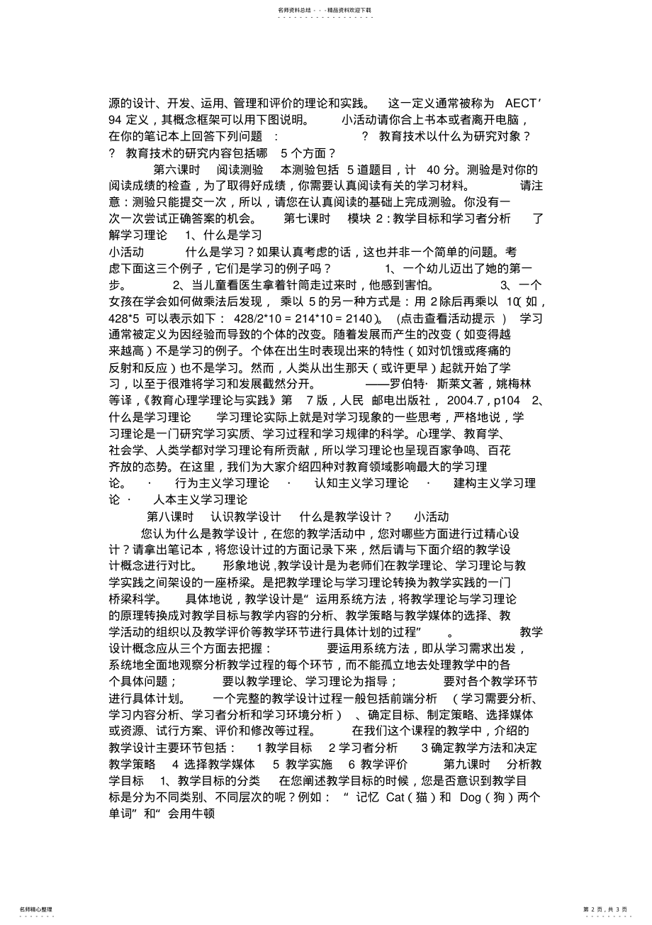 2022年2022年教育技术培训教程集中学习笔记 .pdf_第2页