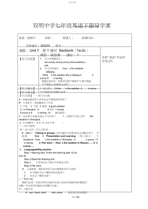 2022年新目标七级英语下册unit导学案.docx