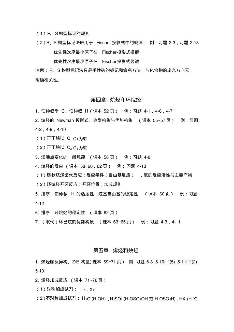 2018-19-2有机化学复习提纲.pdf_第2页